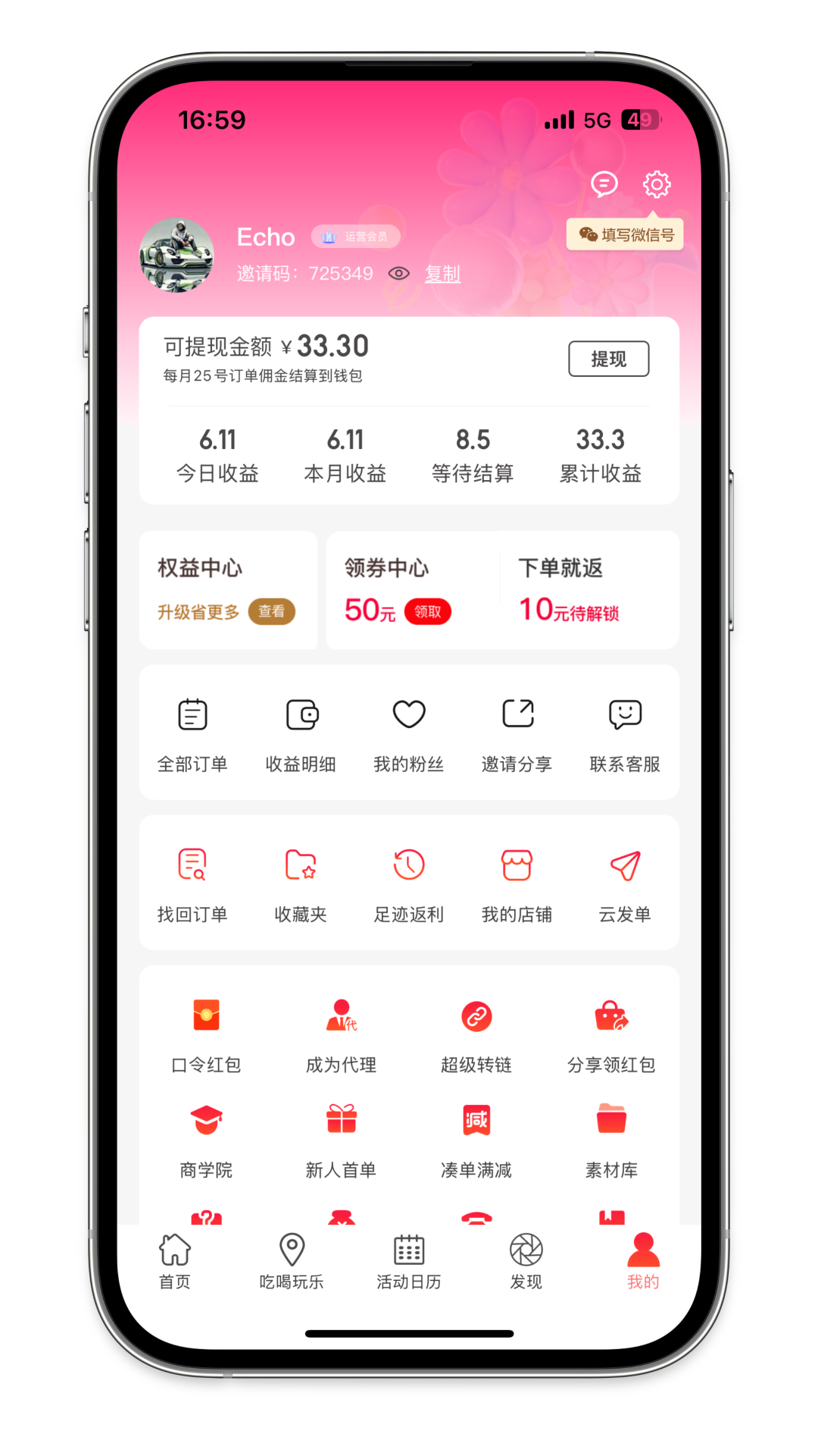 优券汇 App 界面展示 4